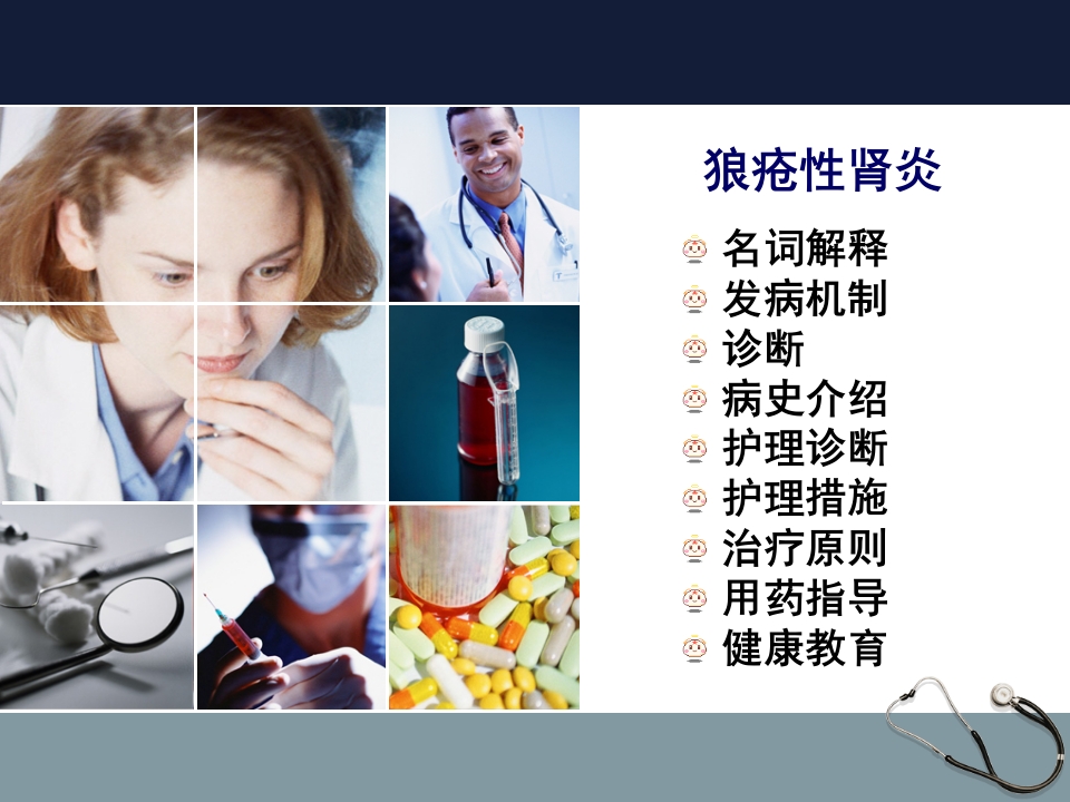 狼疮性肾炎的护理常规ppt