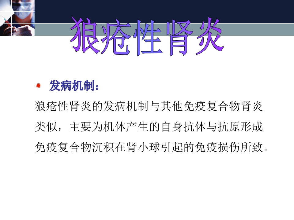 狼疮性肾炎的护理常规ppt