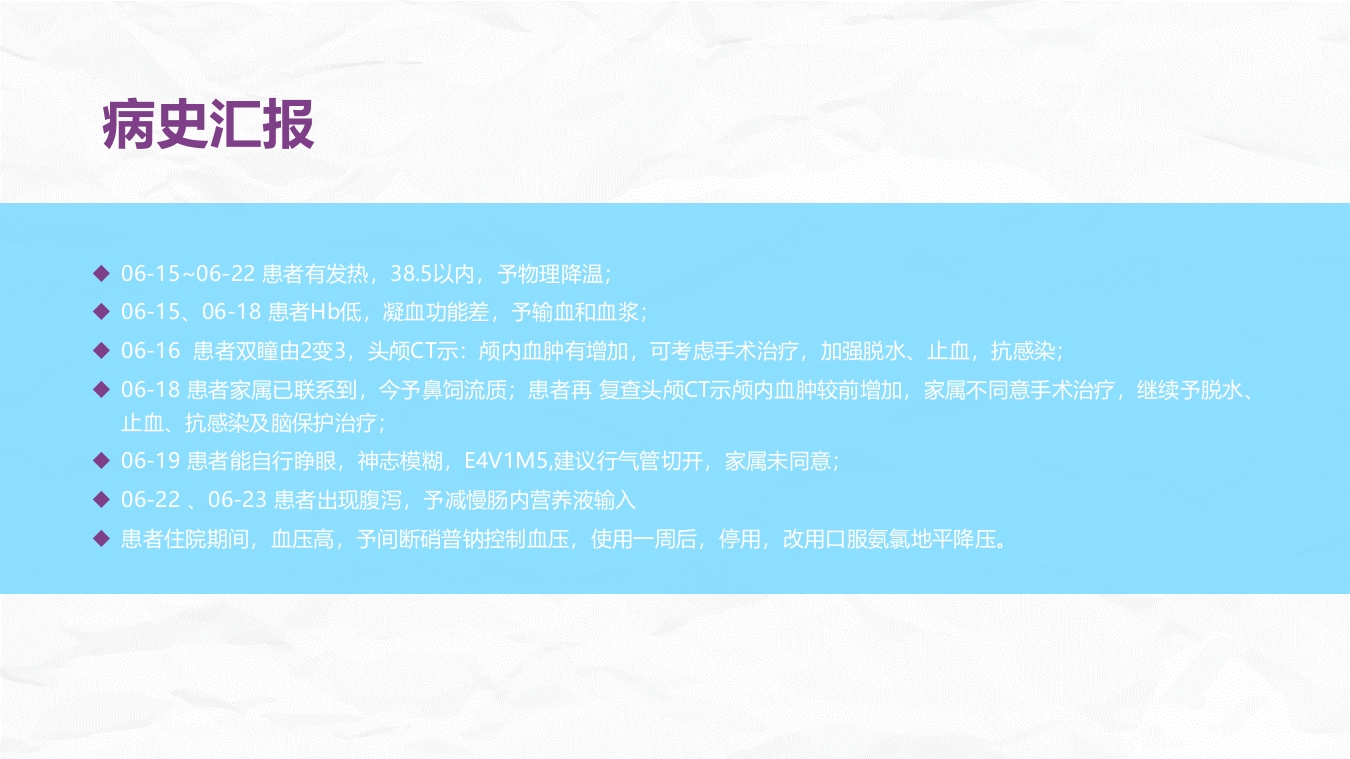 颅脑损伤护理查房