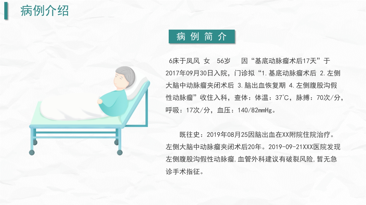 颅内动脉瘤护理1