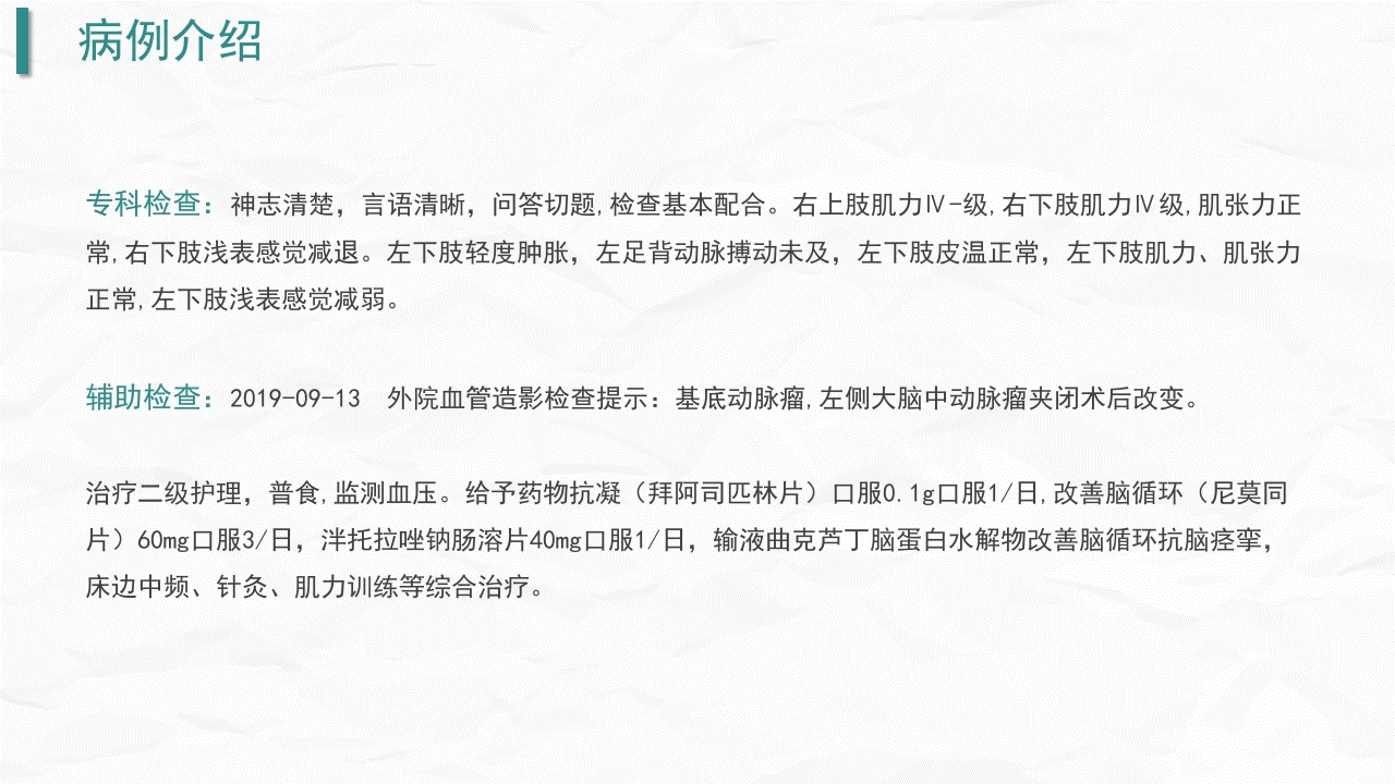 颅内动脉瘤护理1