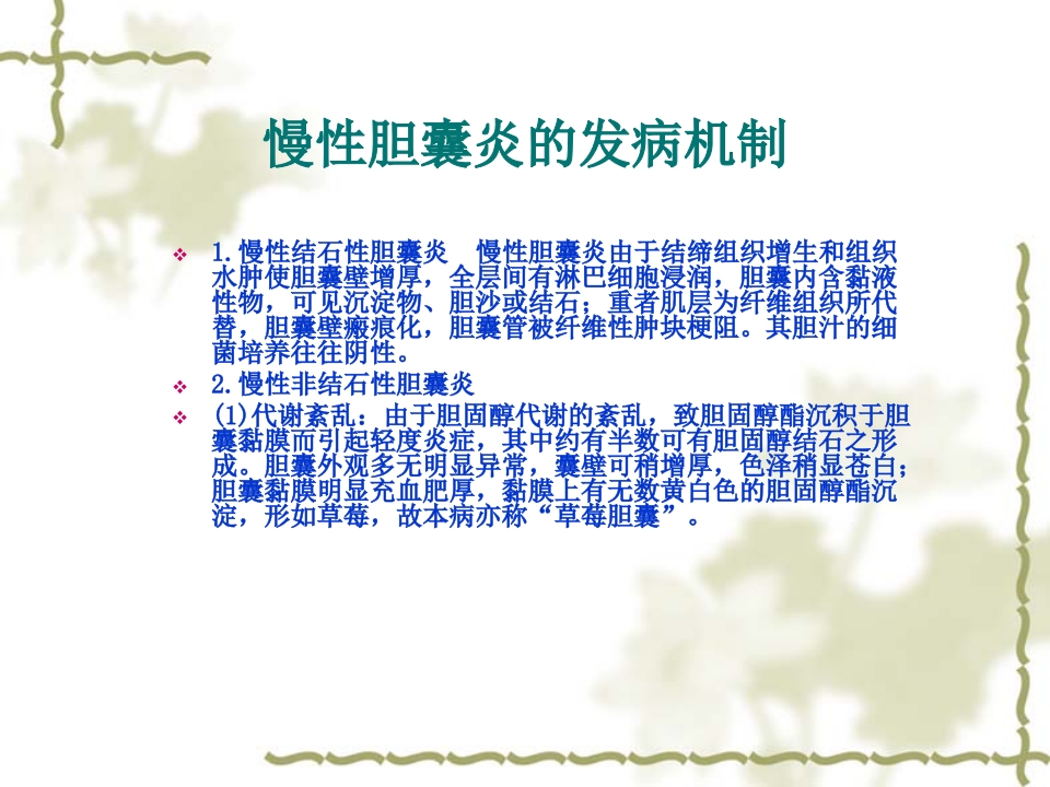 慢性胆囊炎患者的护理查房