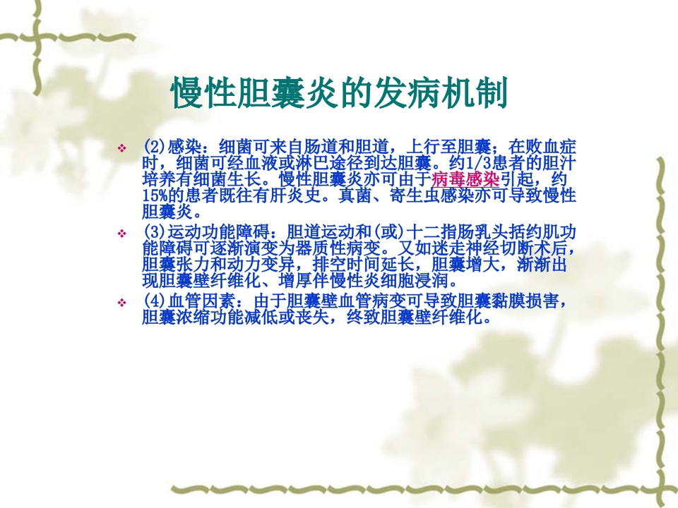 慢性胆囊炎患者的护理查房