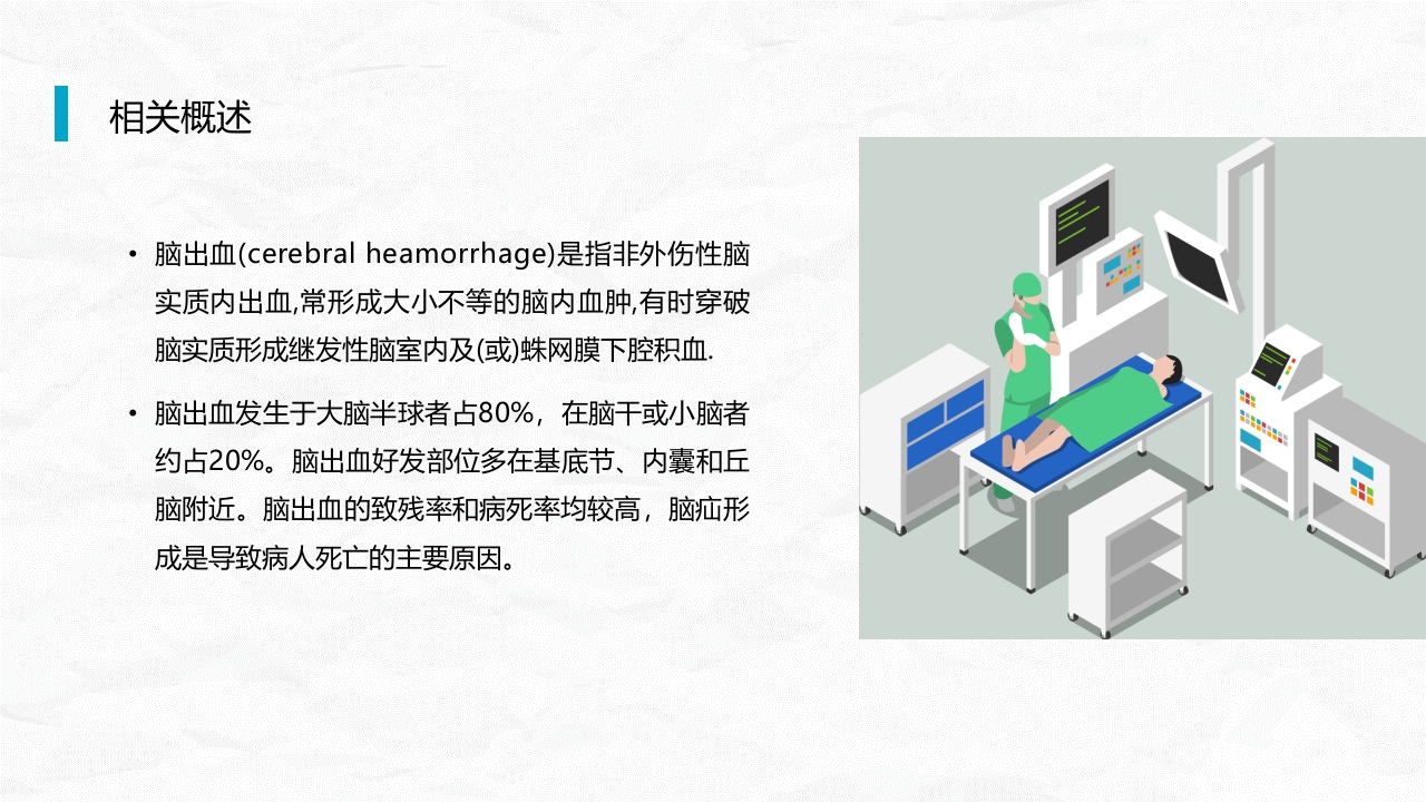 脑出血合并气管切开护理查房