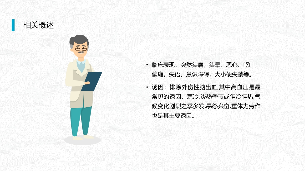 脑出血合并气管切开护理查房