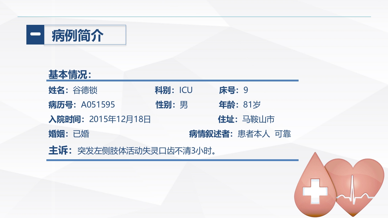 脑出血术后护理