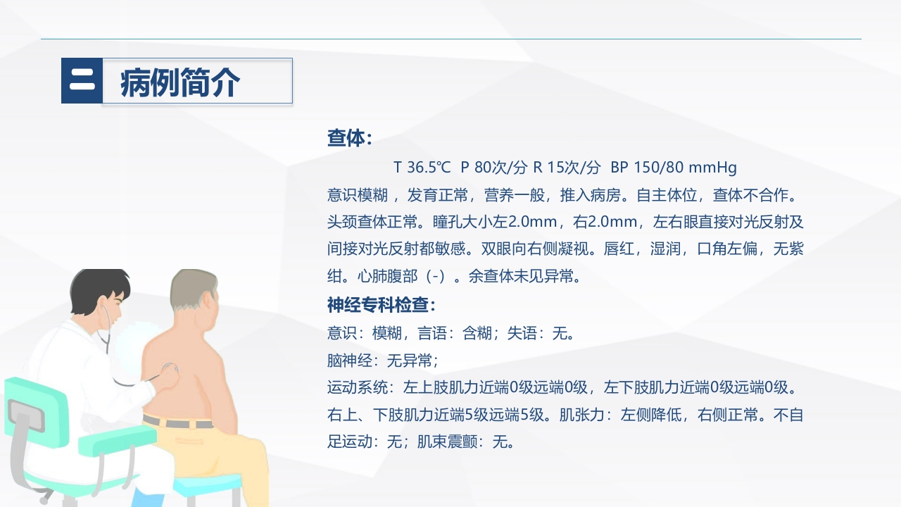 脑出血术后护理