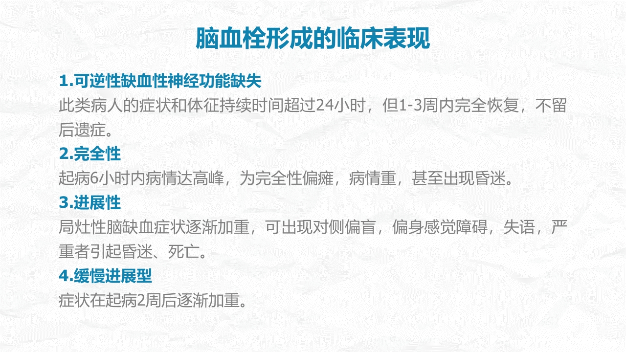 脑梗塞病人的护理查房