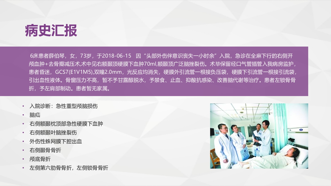 脑神经外科-颅脑外伤护理查房