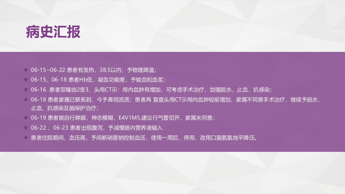 脑神经外科-颅脑外伤护理查房