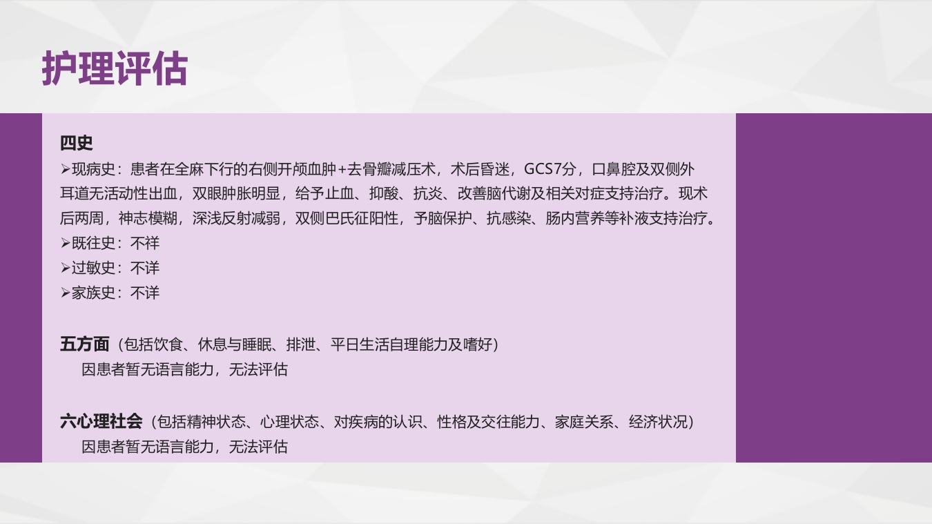 脑神经外科-颅脑外伤护理查房