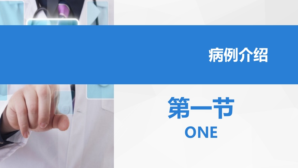 脑神经外科-颅脑外伤护理查房2