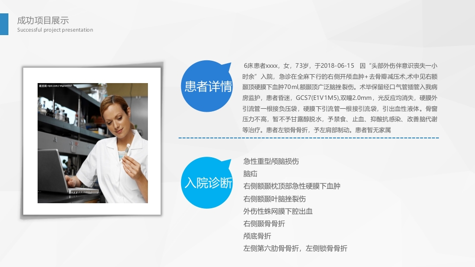 脑神经外科-颅脑外伤护理查房2