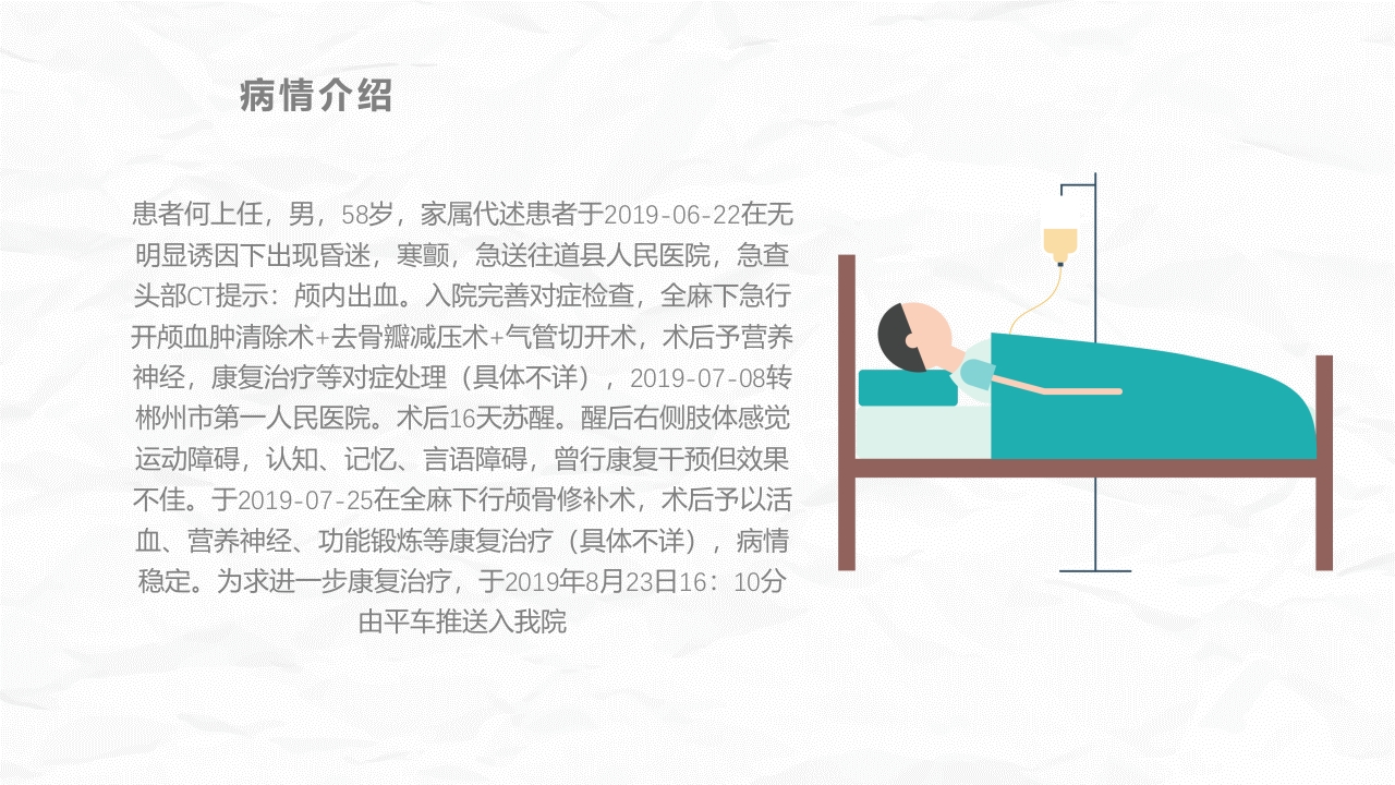 脑卒中病人护理查房