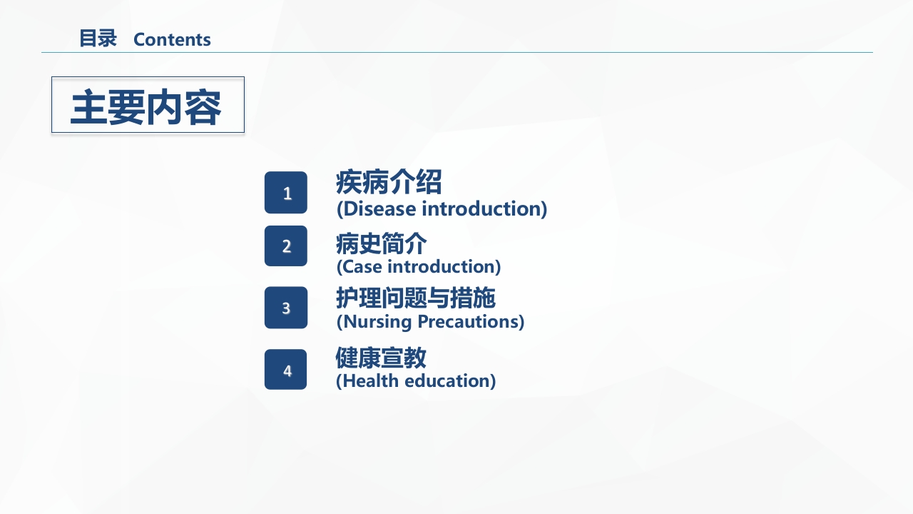 内分泌科-糖尿病患者护理查房