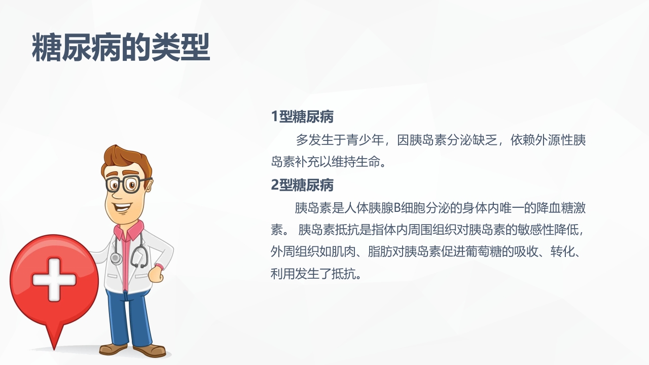 内分泌科-糖尿病患者护理查房