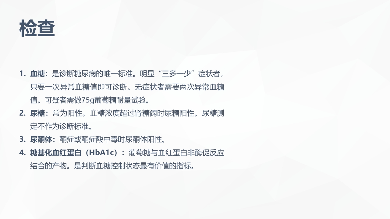 内分泌科-糖尿病患者护理查房