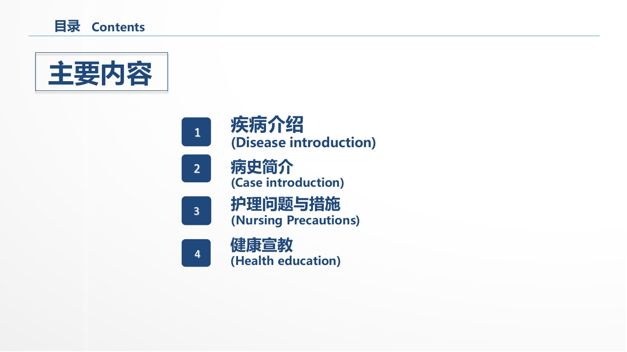 内分泌科-糖尿病患者护理查房1