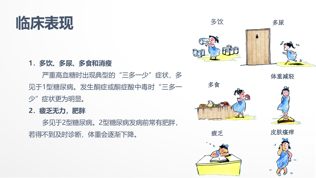 内分泌科-糖尿病患者护理查房1