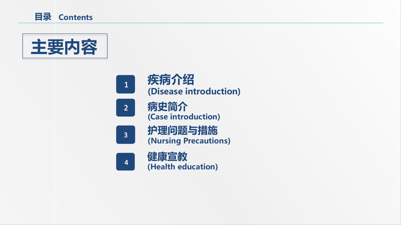 内分泌科-糖尿病患者护理查房2
