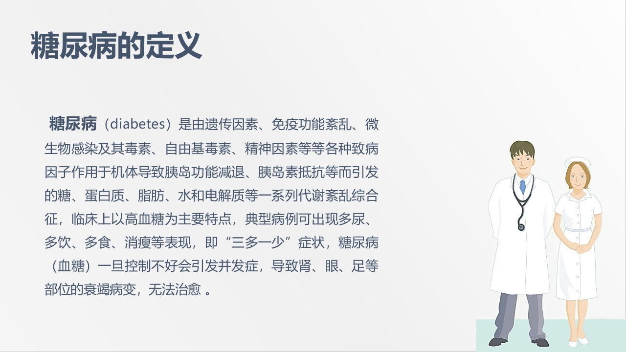 内分泌科-糖尿病患者护理查房2