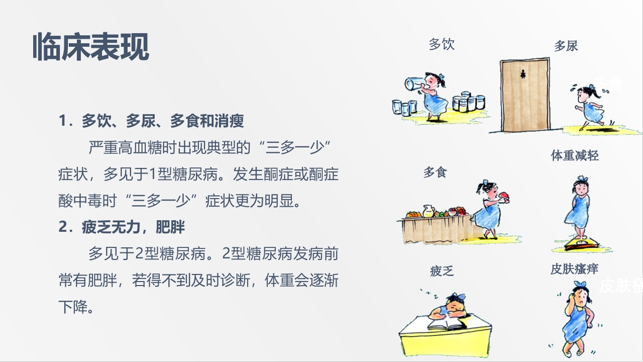 内分泌科-糖尿病患者护理查房2