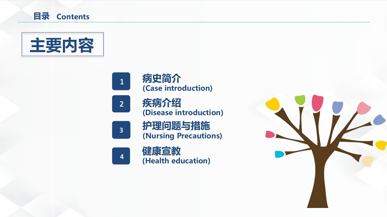 内分泌科-糖尿病尿毒症患者的护理查房