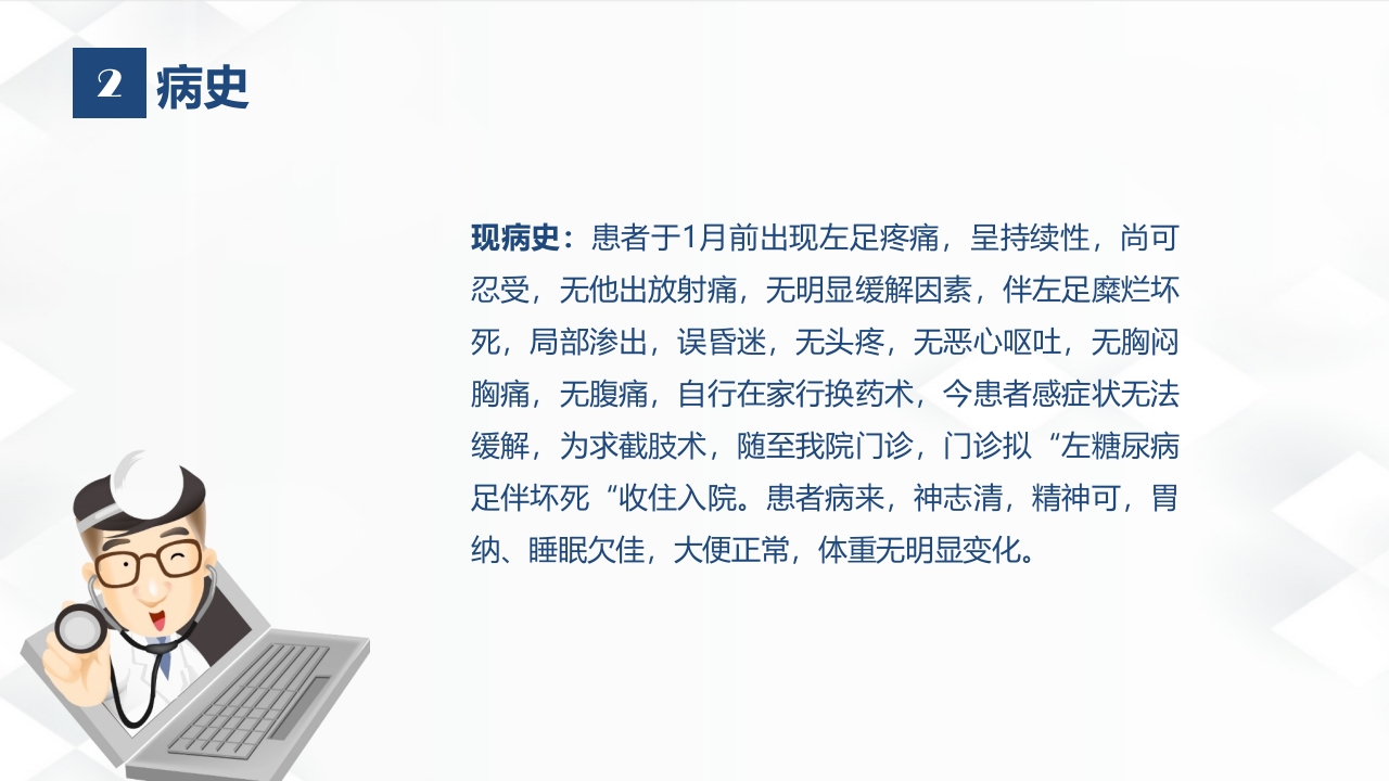 内分泌科-糖尿病尿毒症患者的护理查房