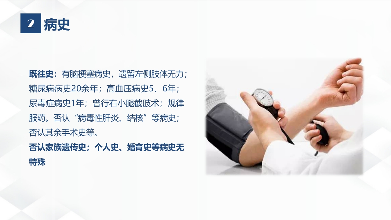 内分泌科-糖尿病尿毒症患者的护理查房