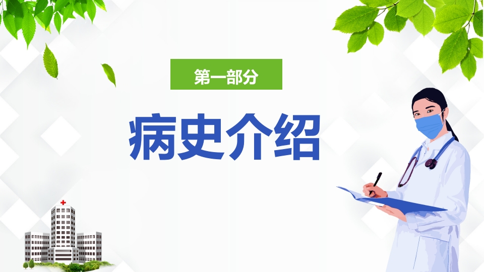 普外科-急性胰腺炎护理查房