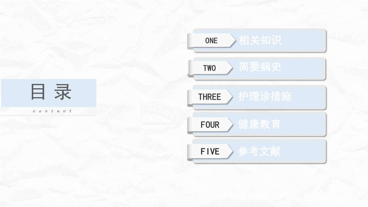 乳腺癌护理查房