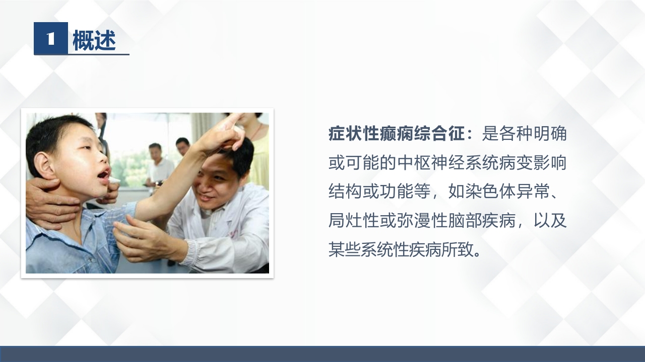 神经内科-癫痫的护理查房