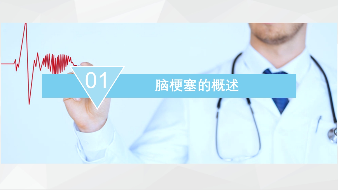 神经内科-脑梗塞护理查房