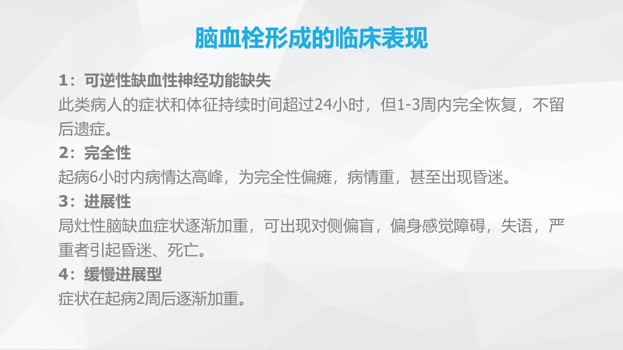 神经内科-脑梗塞护理查房