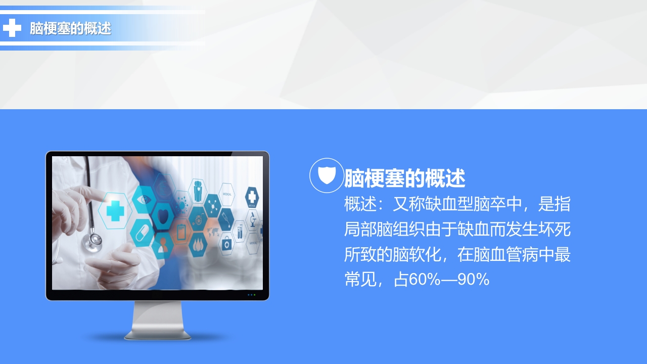 神经内科-脑梗塞护理查房1