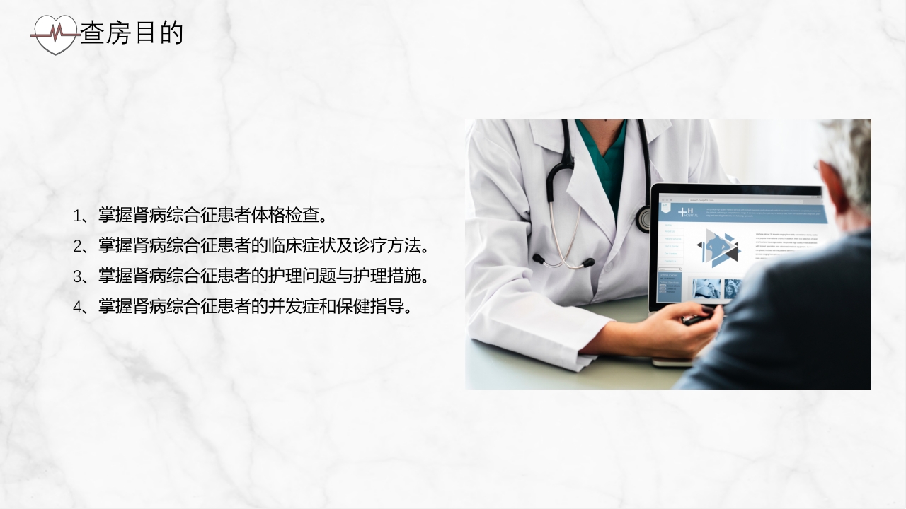 肾病综合征护理查房