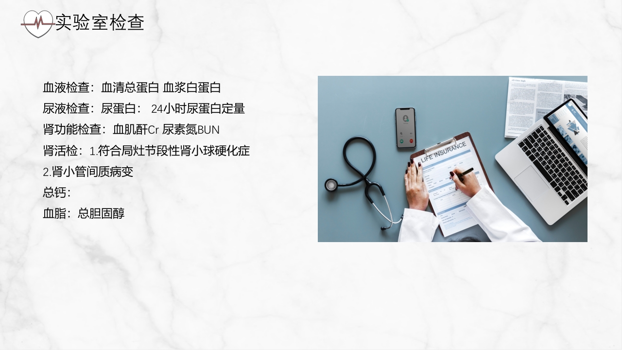 肾病综合征护理查房