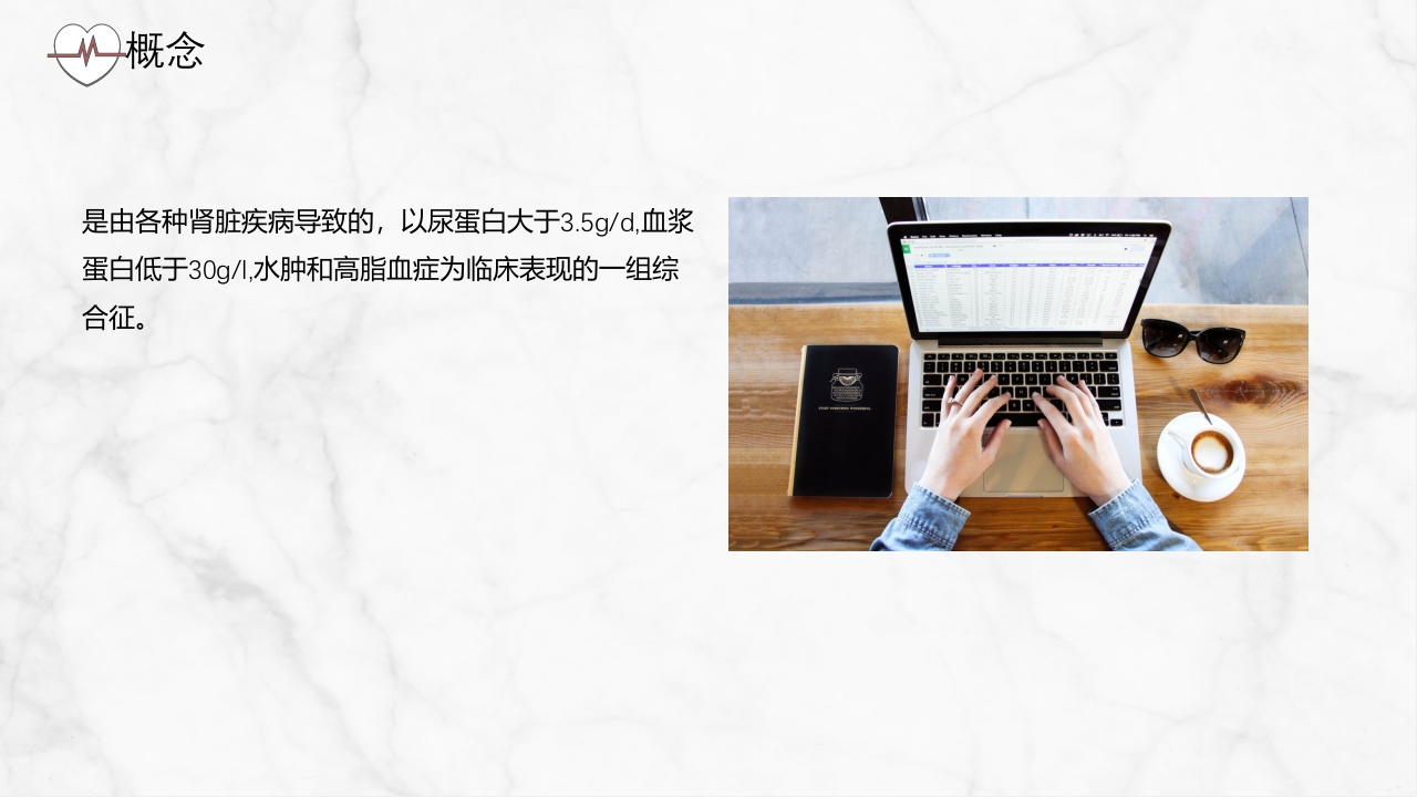 肾病综合征护理查房