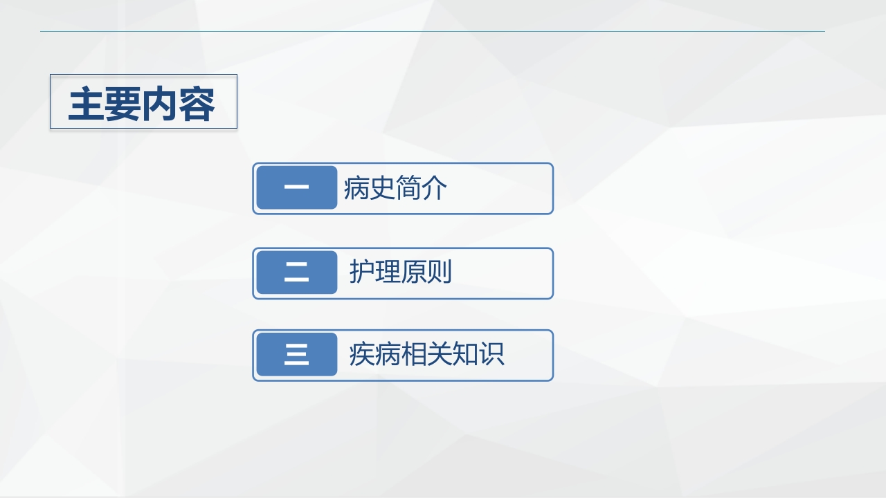 肾内科-肾病综合征的护理查房
