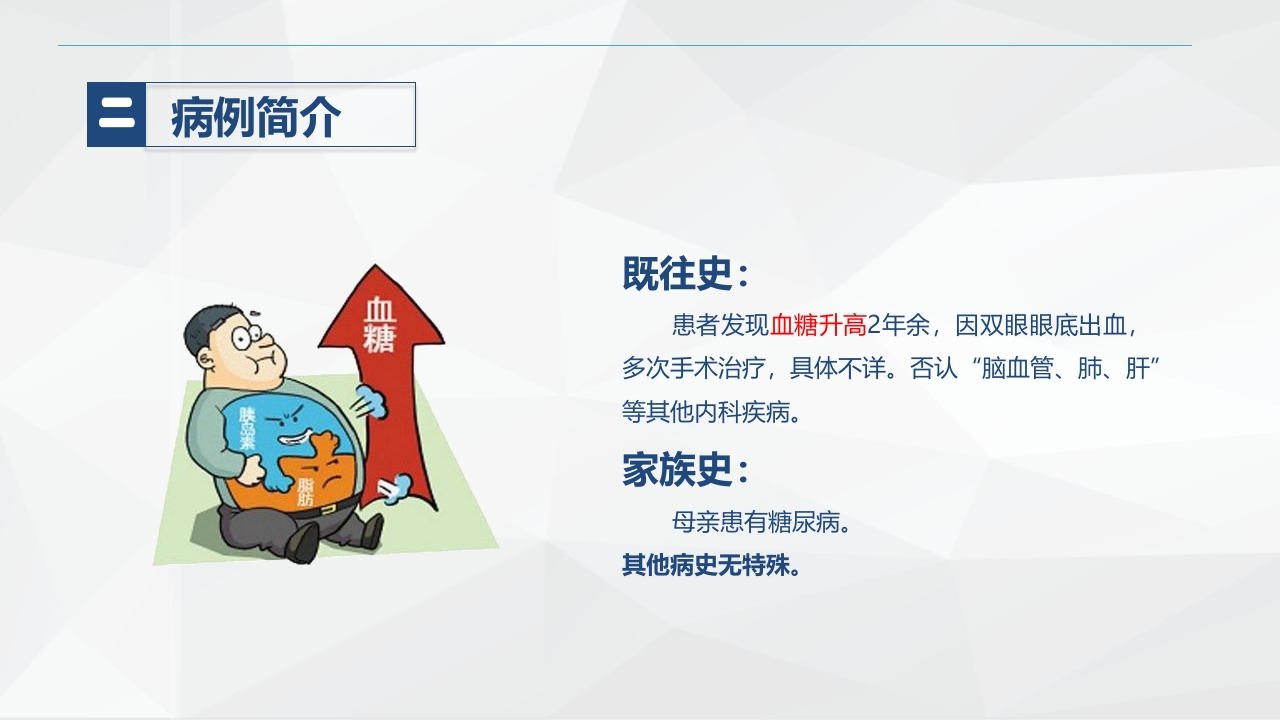 肾内科-肾病综合征的护理查房