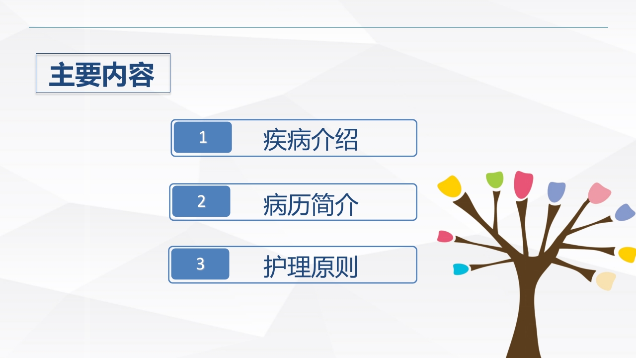 食管癌的护理(1)