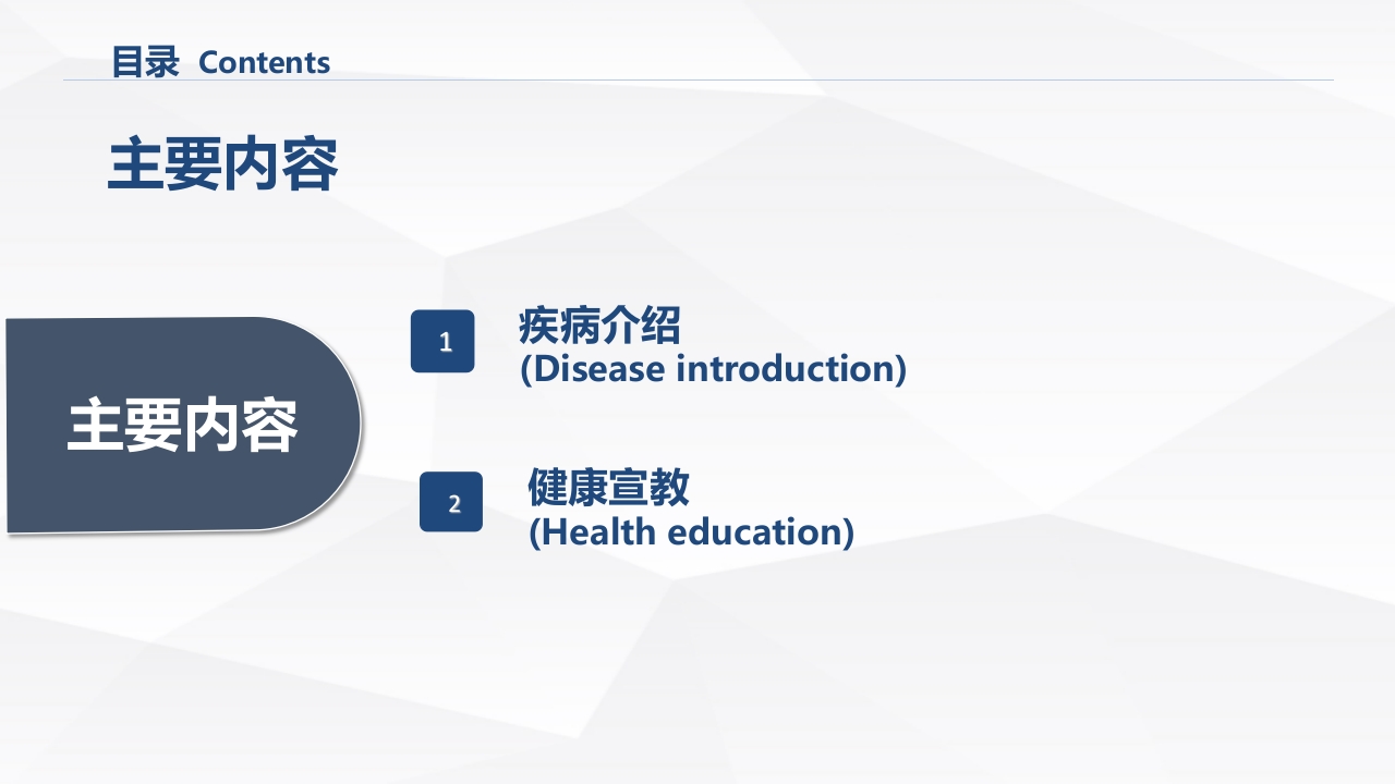 糖尿病的健康教育