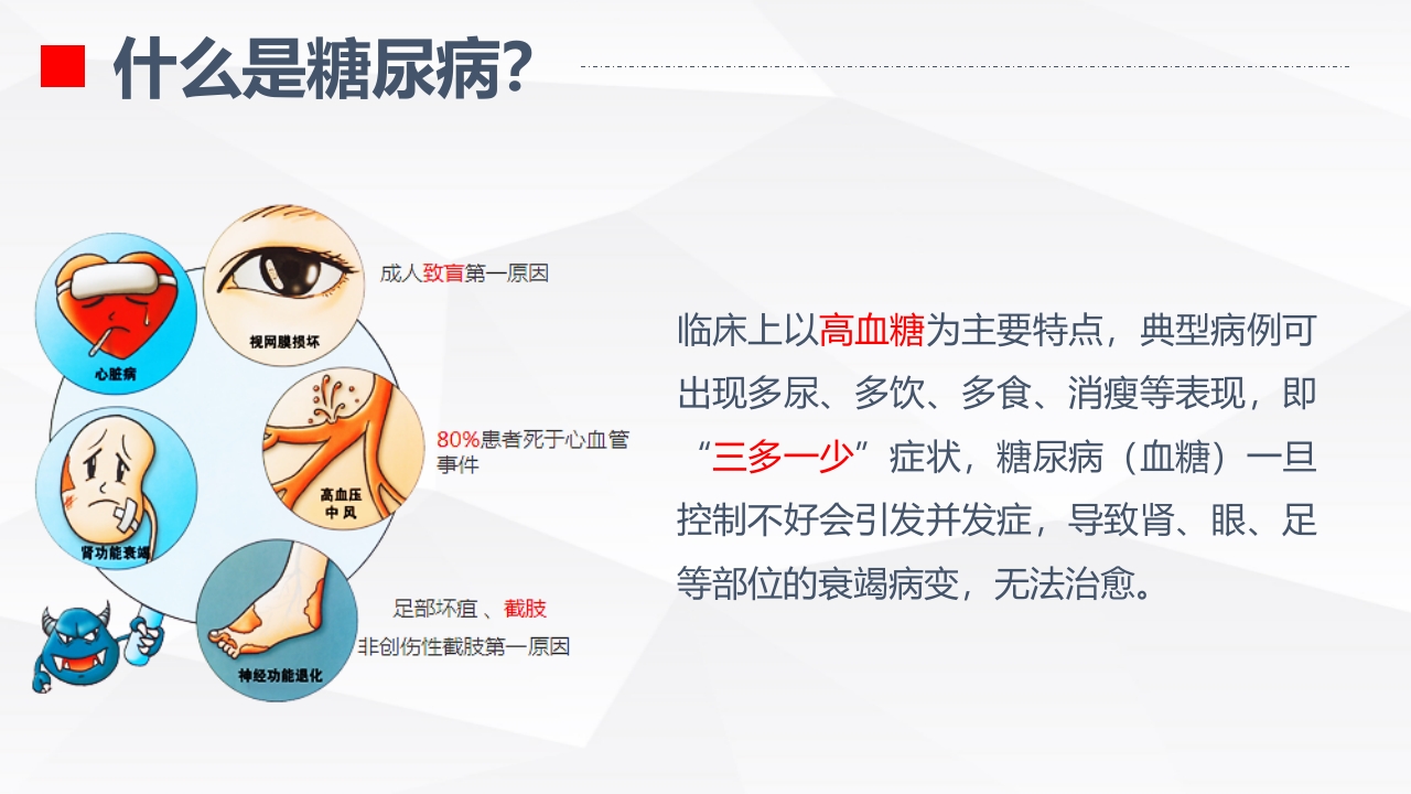 糖尿病的健康教育