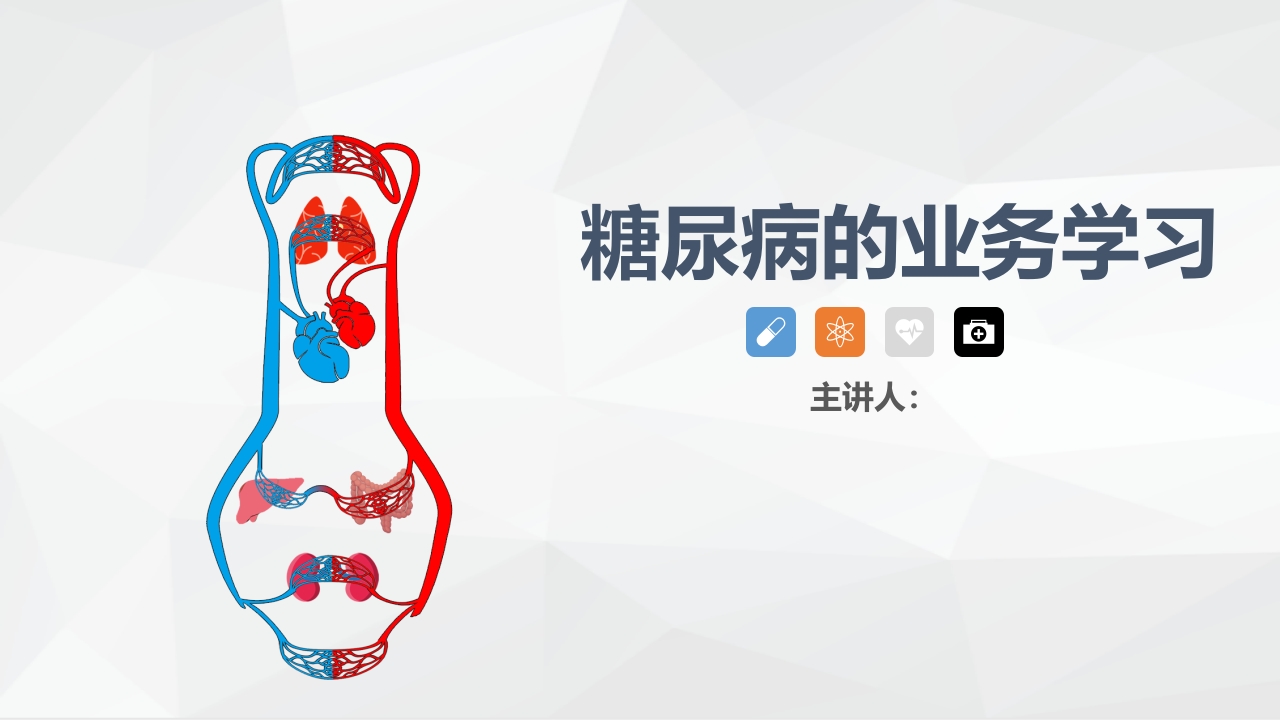 糖尿病患者护理