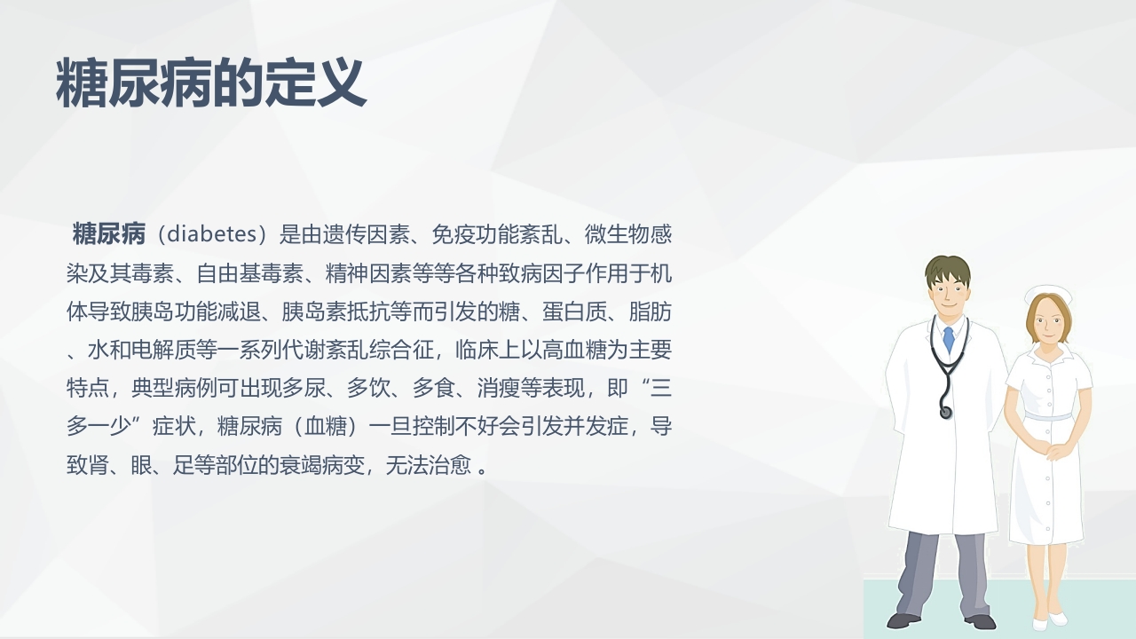 糖尿病患者护理