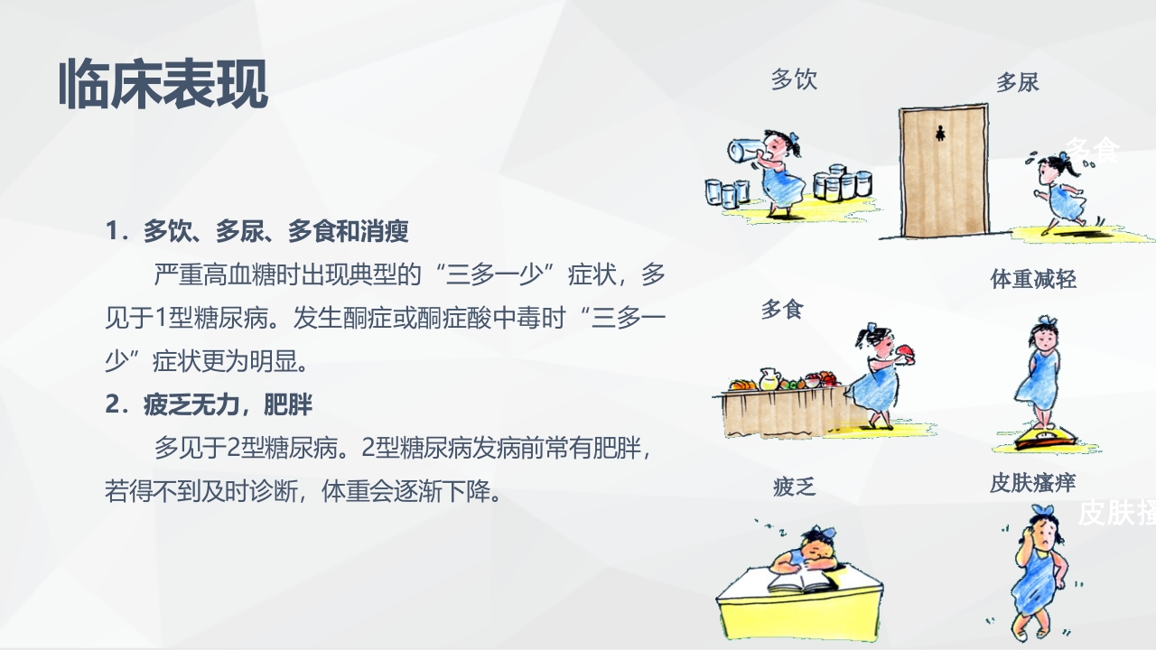 糖尿病患者护理