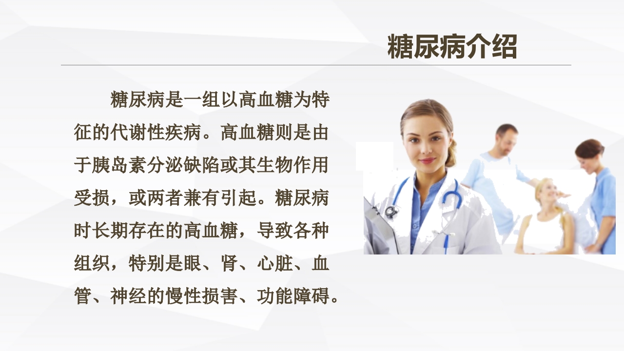 糖尿病口服用药的指导-3