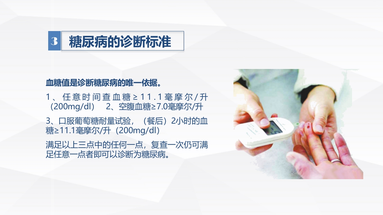 糖尿病口服用药的指导-A