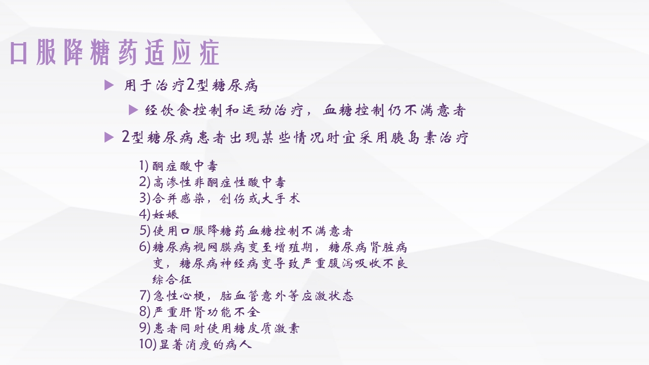 糖尿病口服用药的指导-4