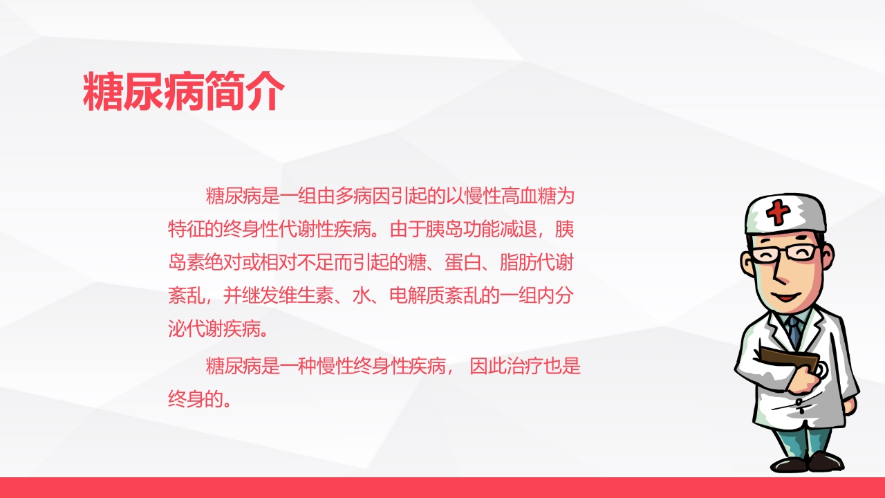 糖尿病口服用药的指导-B